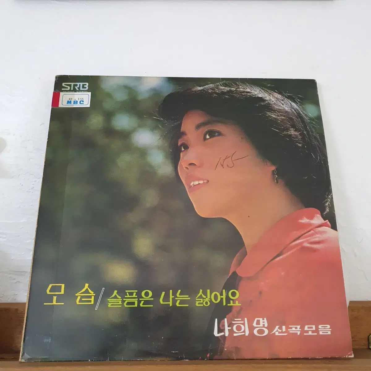 나희명신곡모음 LP 1978